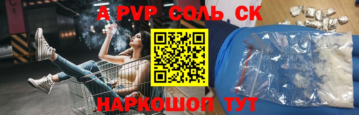 Alfa_PVP Crystall Анжеро-Судженск