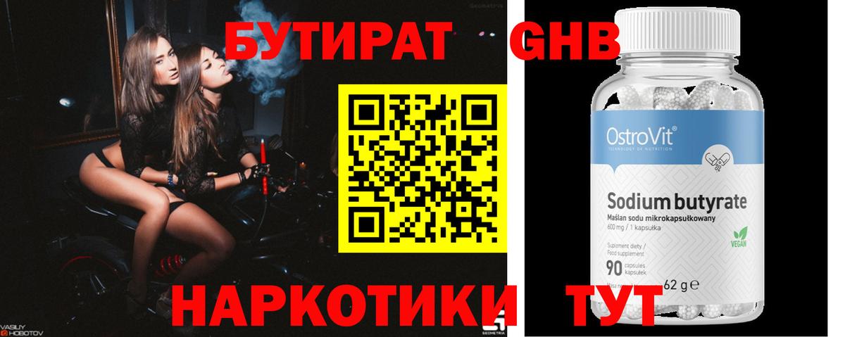 Анжеро-Судженск  БУТИРАТ BDO 33%  Бутират  Вход с VPN 