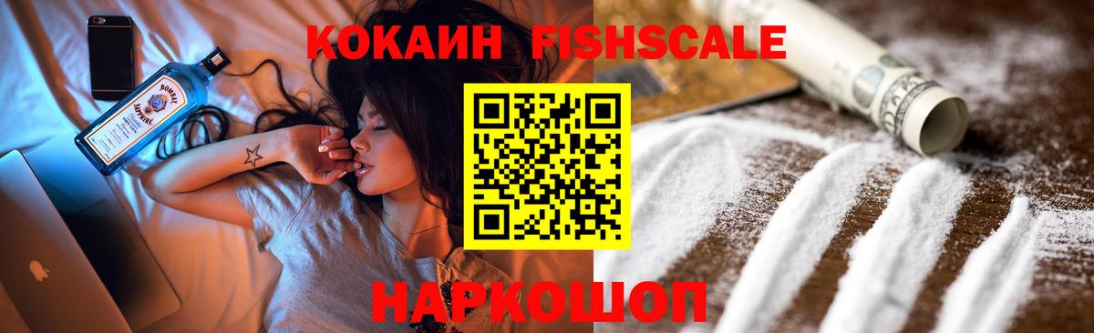 Анжеро-Судженск  Cocaine Columbia  КОКАИН  КОКАИН FishScale  Вход с VPN 