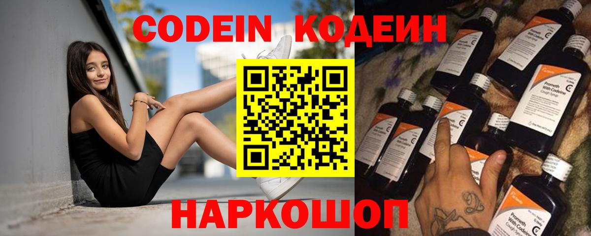 Анжеро-Судженск  Кодеин напиток Lean (лин)  Вход с VPN  Кодеиновый сироп Lean напиток Lean (лин) 