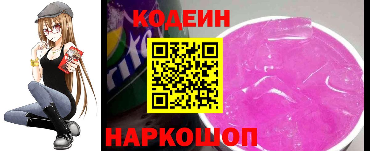 Codein Purple Drank Анжеро-Судженск