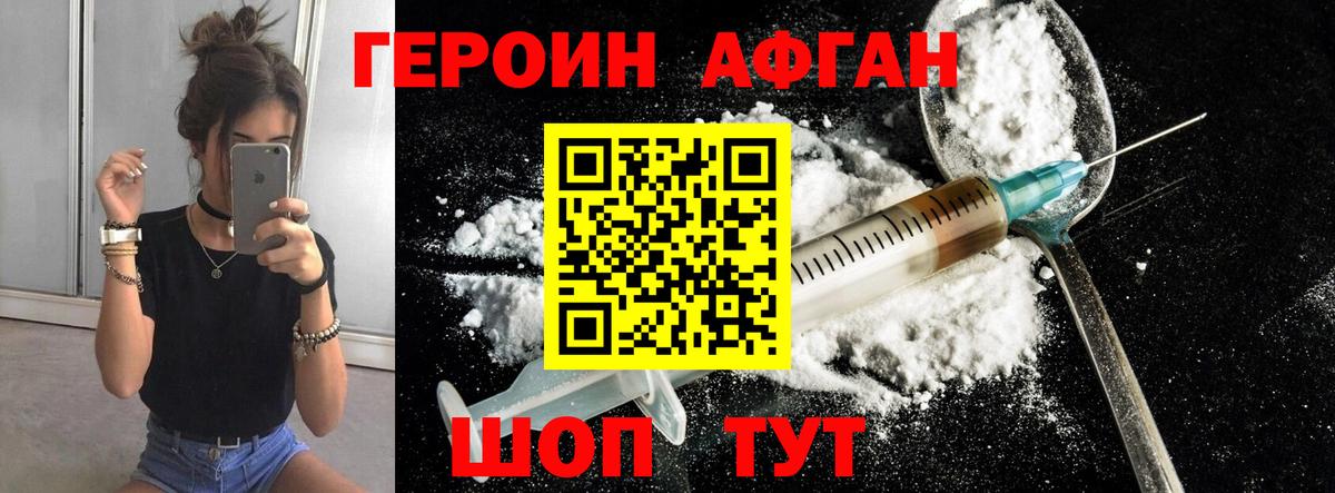 Анжеро-Судженск  ГЕРОИН афганец  Вход с VPN 