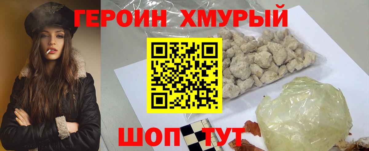 Героин хмурый Анжеро-Судженск